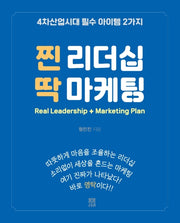 찐 리더십 딱 마케팅