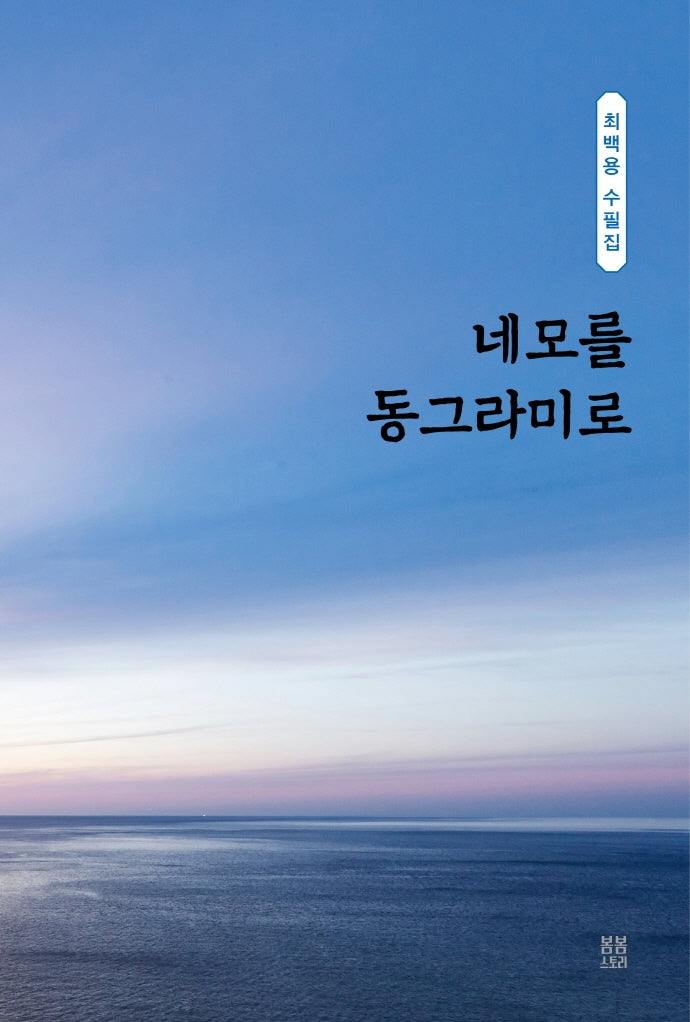 네모를 동그라미로