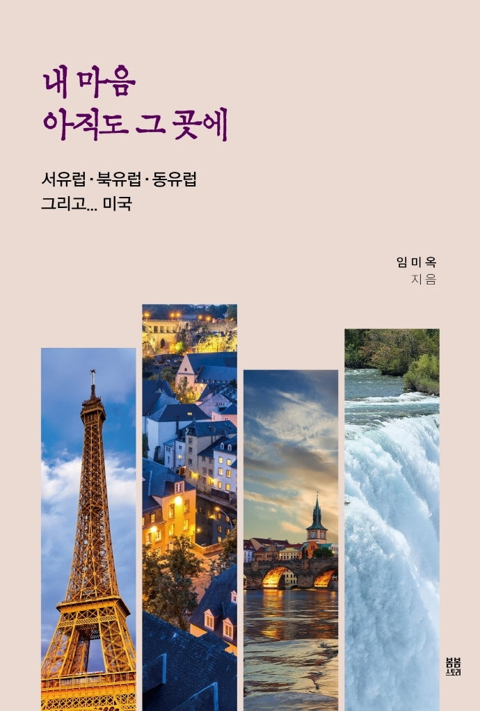 내 마음 아직도 그 곳에