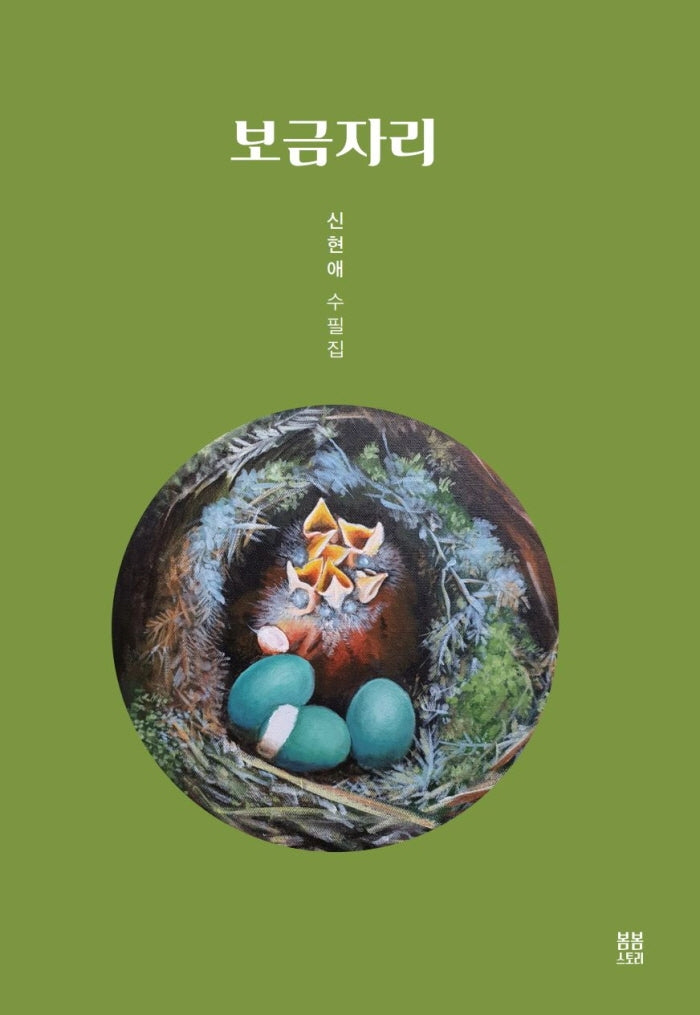 보금자리