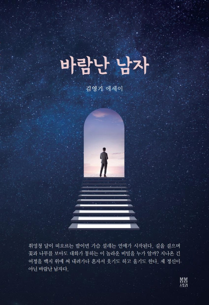 바람난 남자