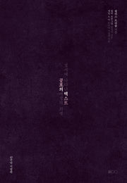 공포의 텍스트(40주년 기념판)