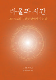 바울과 시간