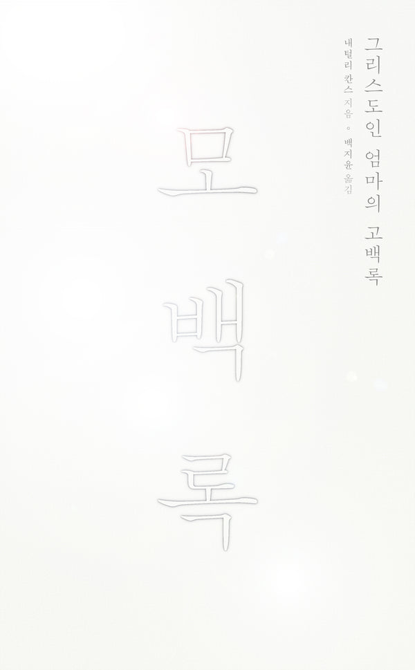 모백록