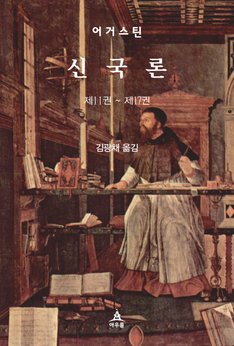 신국론