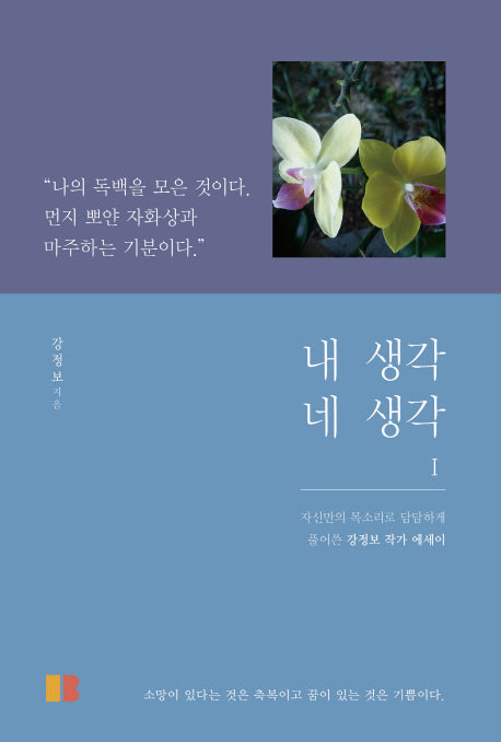 내 생각 네 생각 1