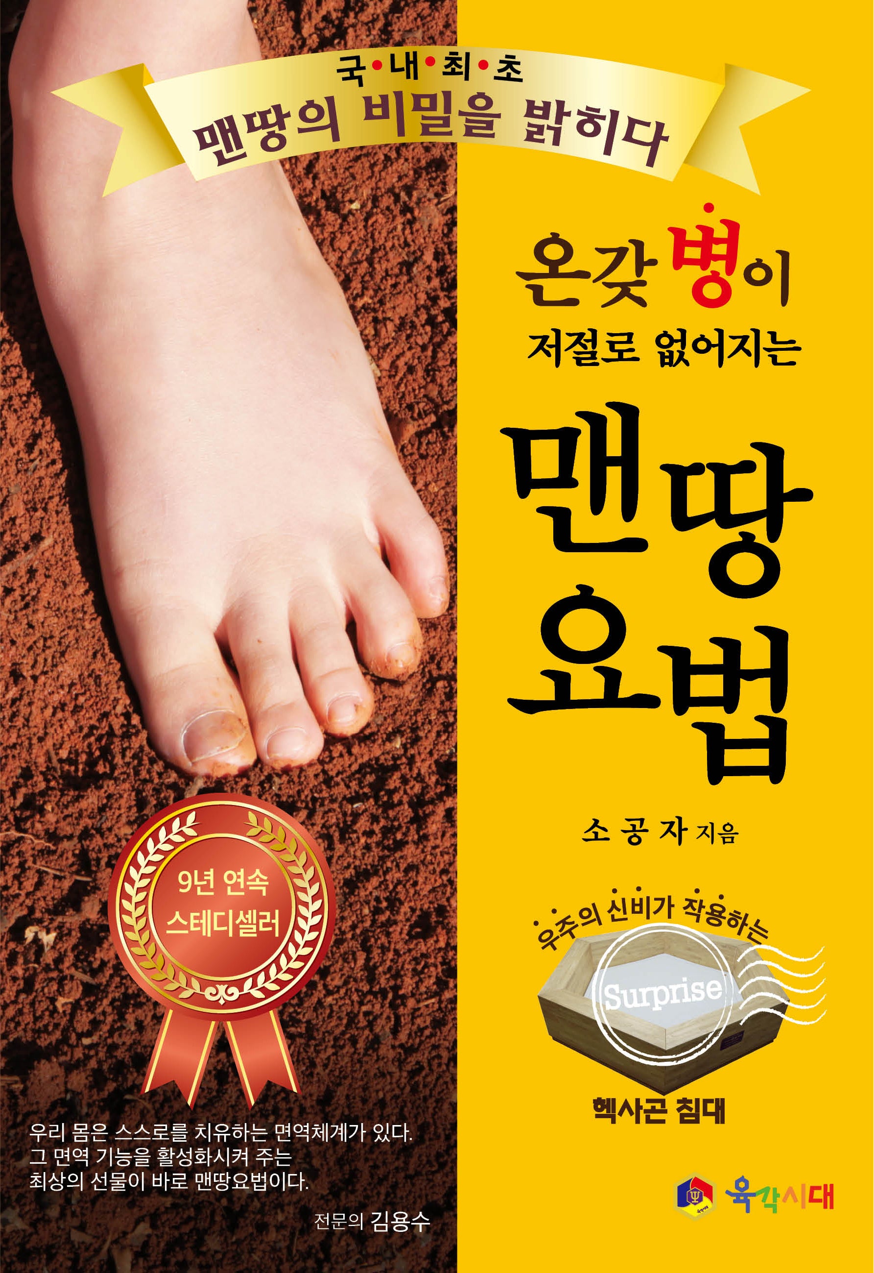 맨땅 요법(온갖 병이 저절로 없어지는)