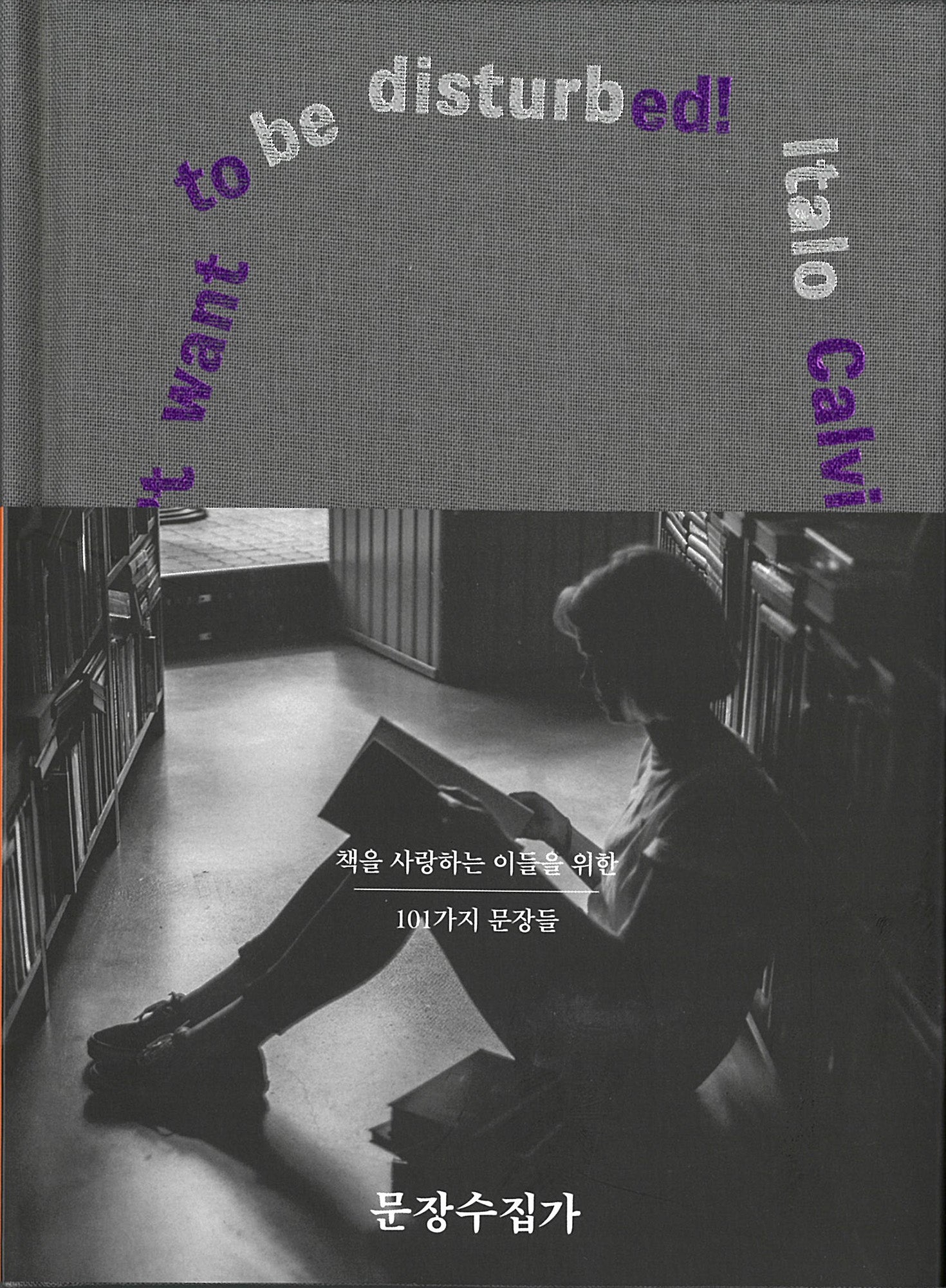 문장수집가 3: Book Lover