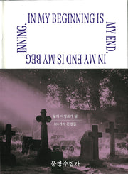 문장수집가 4: Last Words