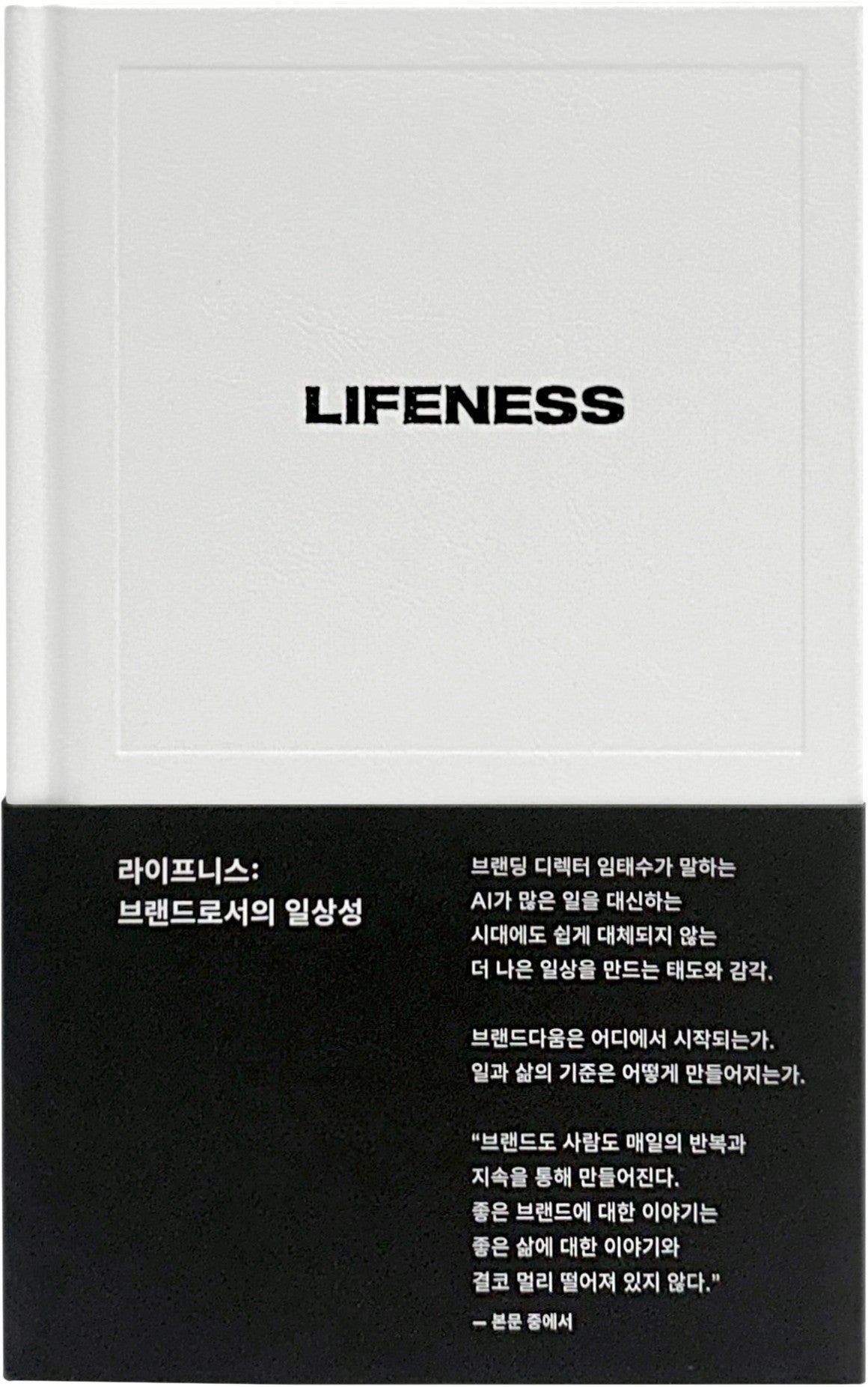 라이프니스(양장본 Hardcover)