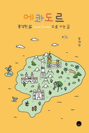 에콰도르: 풍성한 삶(Sumak Kawsay)으로 가는 길