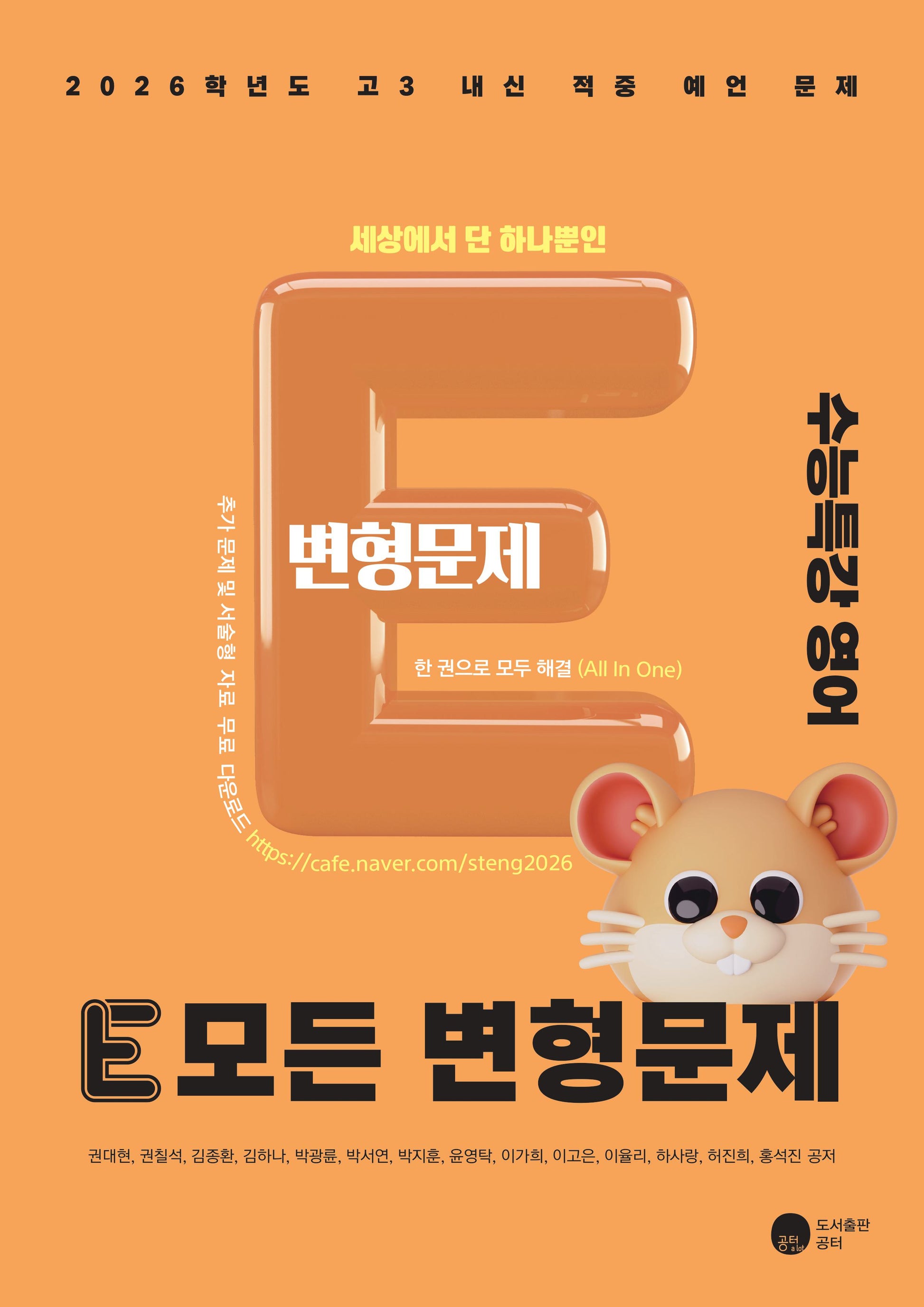 E 모든 변형문제 수능특강 영어(2025)(2026 수능대비)