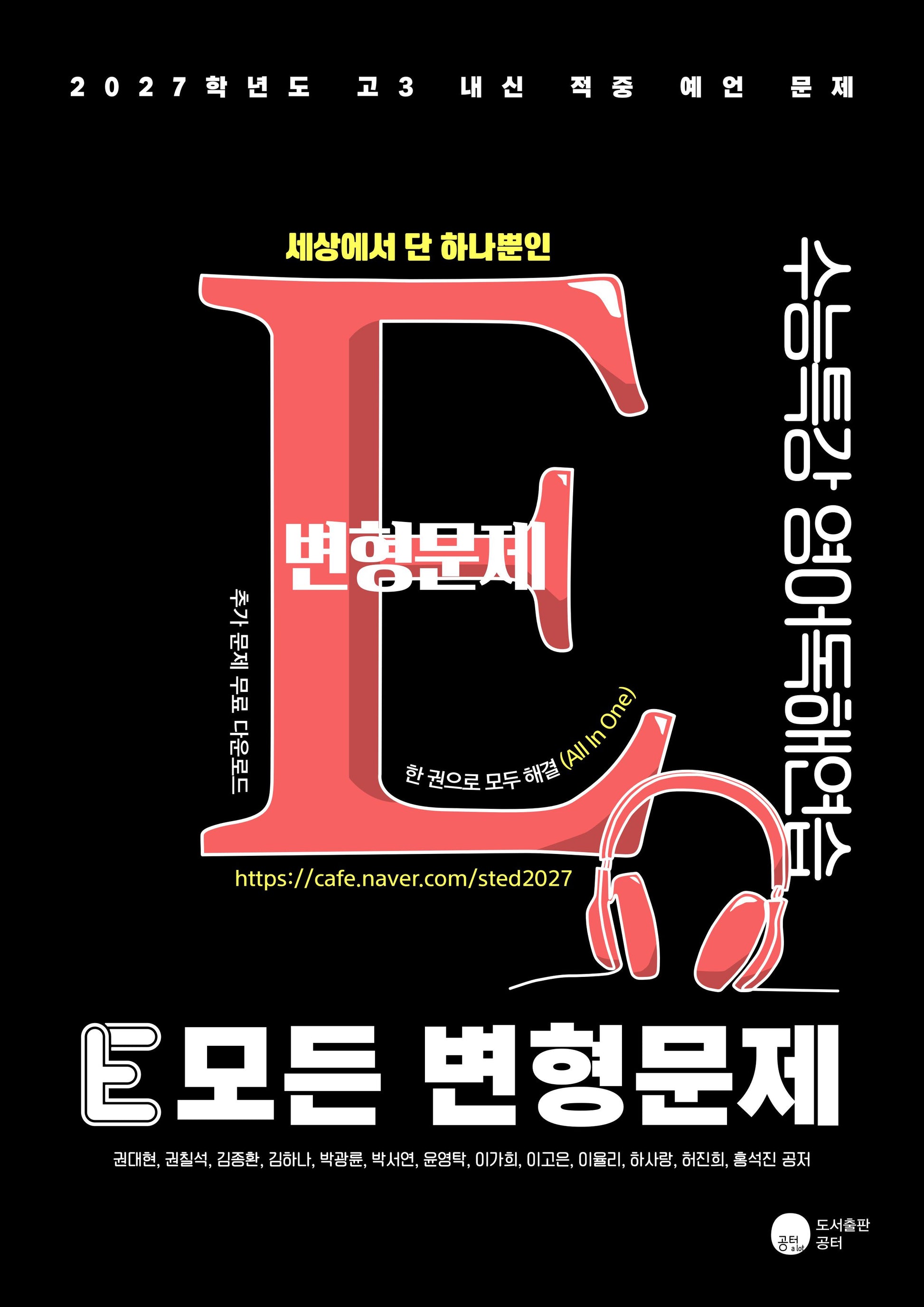 E 모든 변형문제 수능특강 영어독해연습(2026)(2027 수능대비)