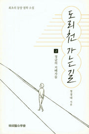 도리천 가는 길 2