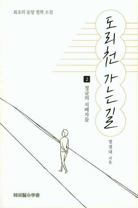 도리천 가는 길 2