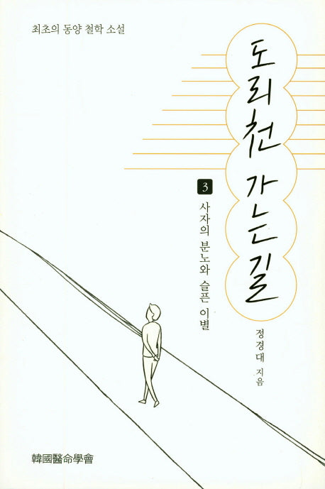 도리천 가는 길 3