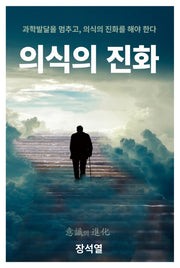 의식의 진화