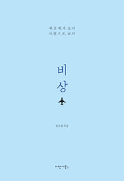 비상