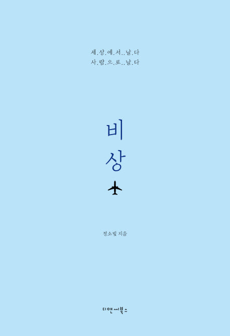 비상