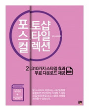 포토샵 스타일 컬렉션