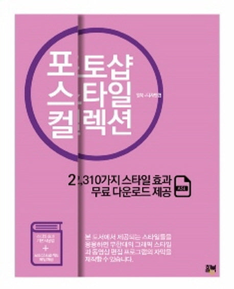 포토샵 스타일 컬렉션