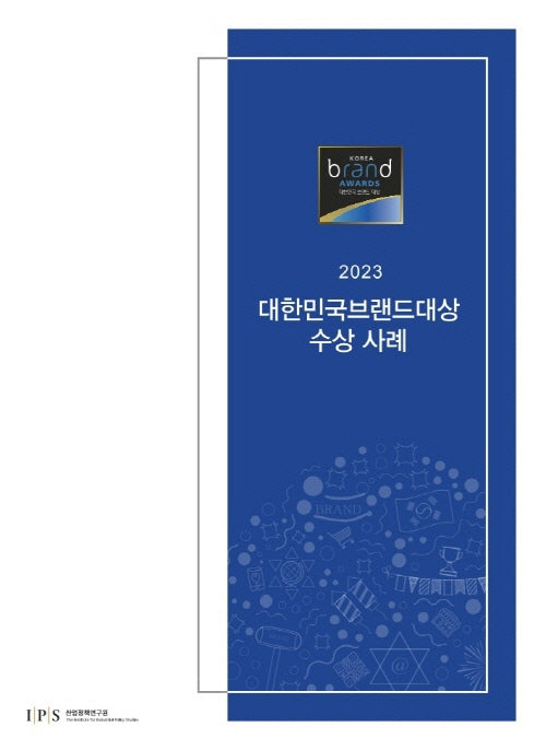 대한민국브랜드대상 수상 사례(2023)