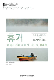 휴거