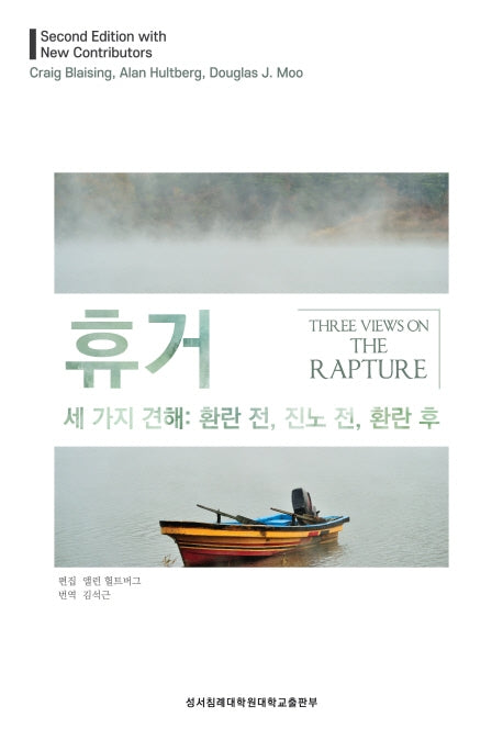 휴거