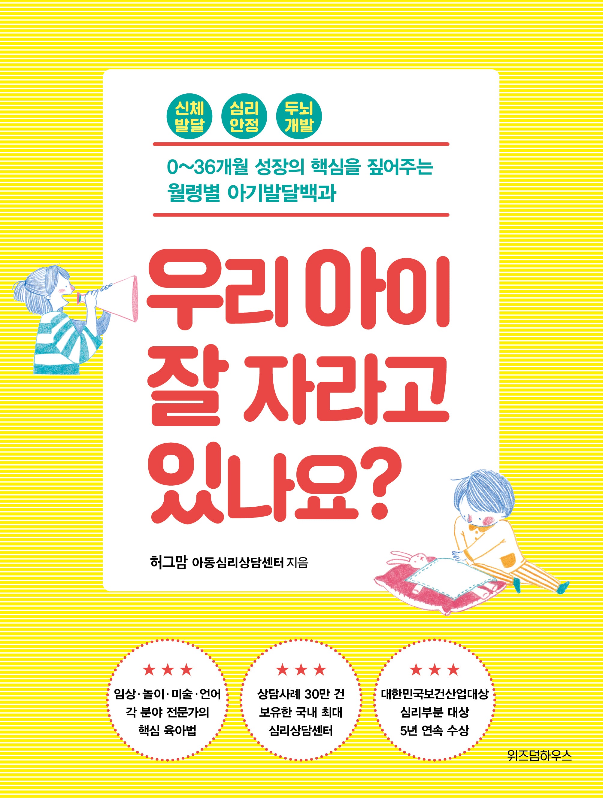 우리 아이 잘 자라고 있나요?