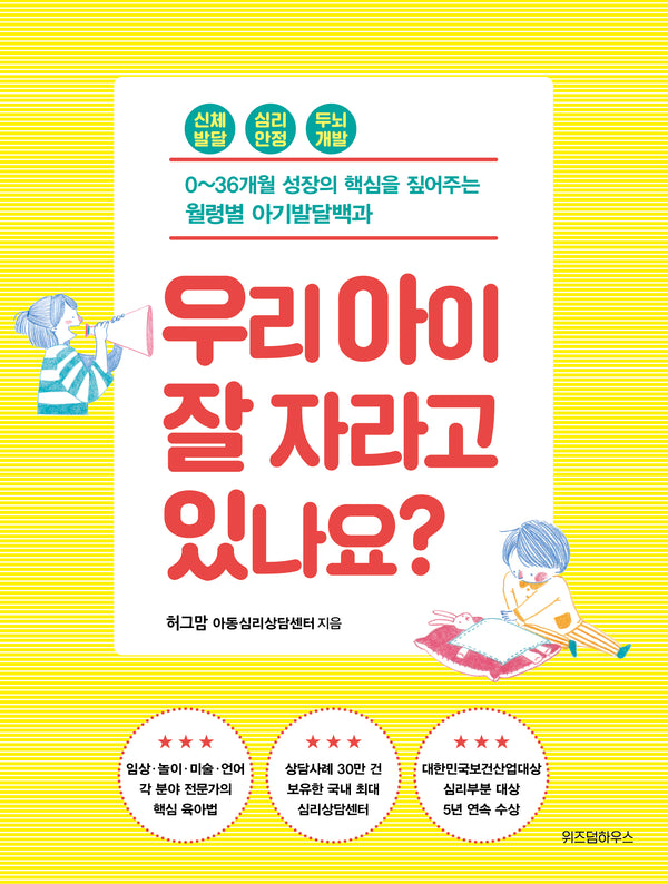 우리 아이 잘 자라고 있나요?