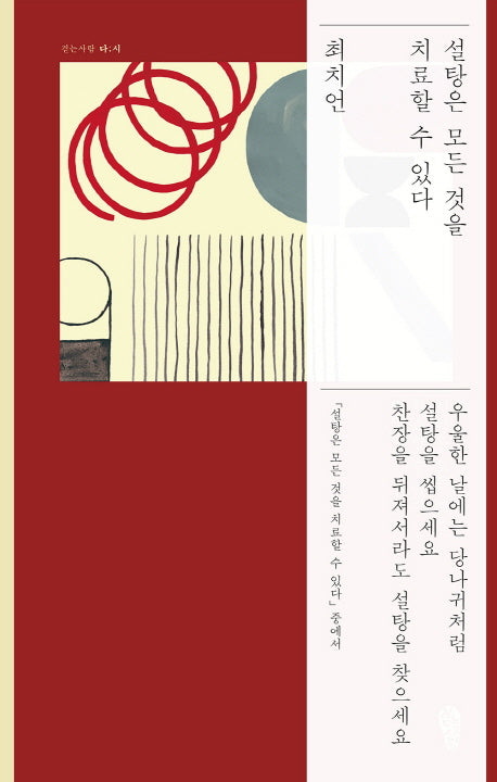 설탕은 모든 것을 치료할 수 있다(걷는사람 다;시 2)