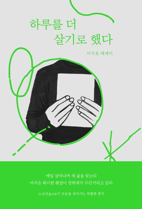 하루를 더 살기로 했다(걷는사람 에세이 3)