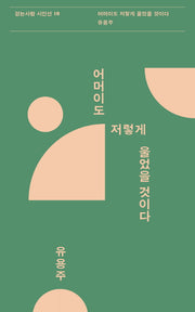 어머이도 저렇게 울었을 것이다(걷는사람 시인선 10)