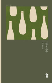안동소주(걷는사람 다;시 7)