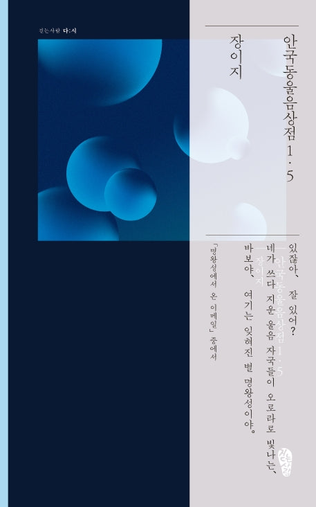 안국동울음상점 1.5(걷는사람 다;시 8)