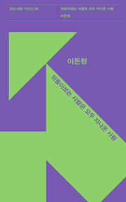 뒤돌아보는 사람은 모두 지나온 사람(걷는사람 시인선 26)