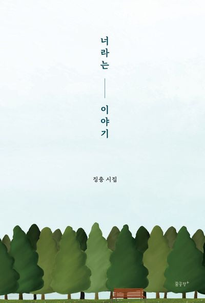 너라는 이야기