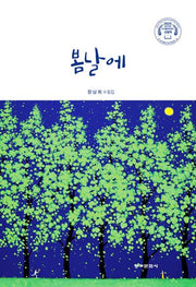 봄날에
