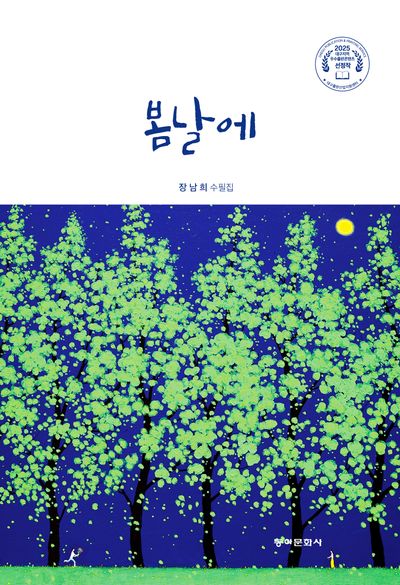 봄날에