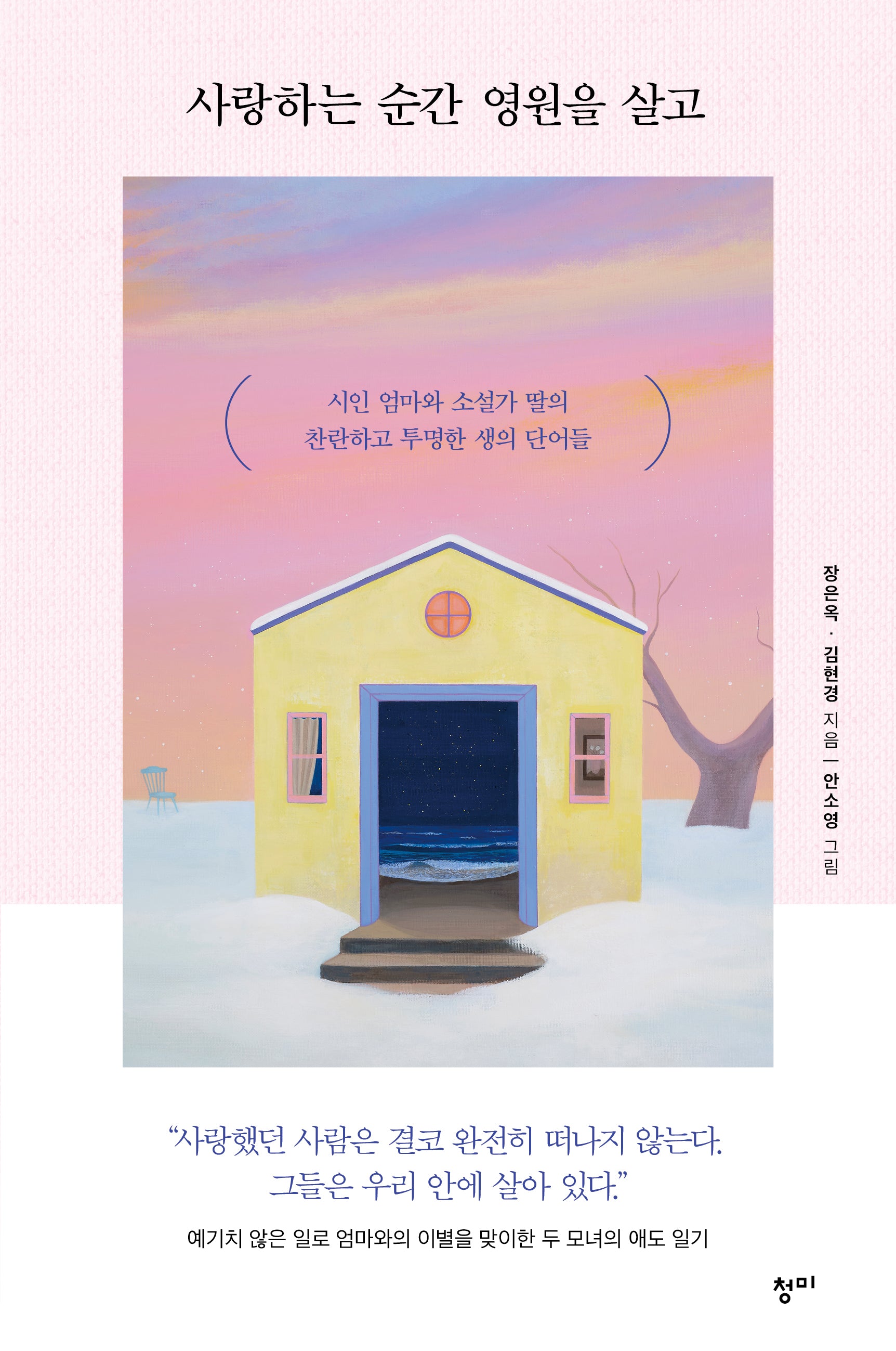 사랑하는 순간 영원을 살고