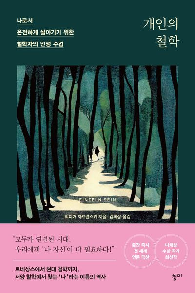 개인의 철학