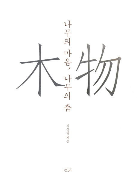 목물