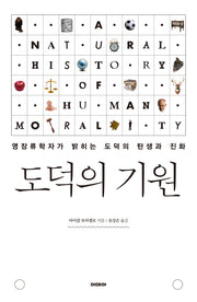 도덕의 기원
