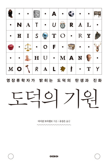 도덕의 기원