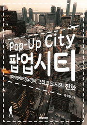 팝업시티