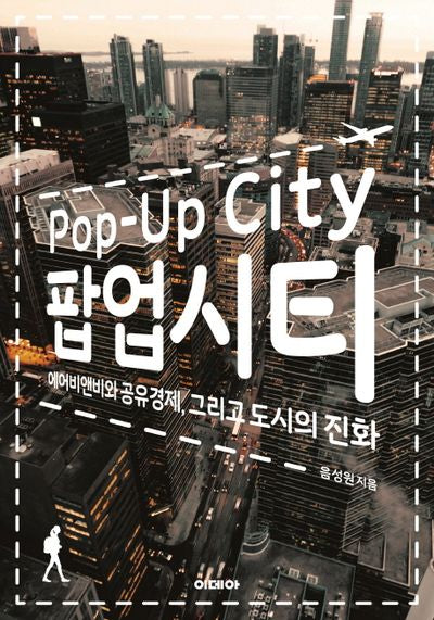 팝업시티