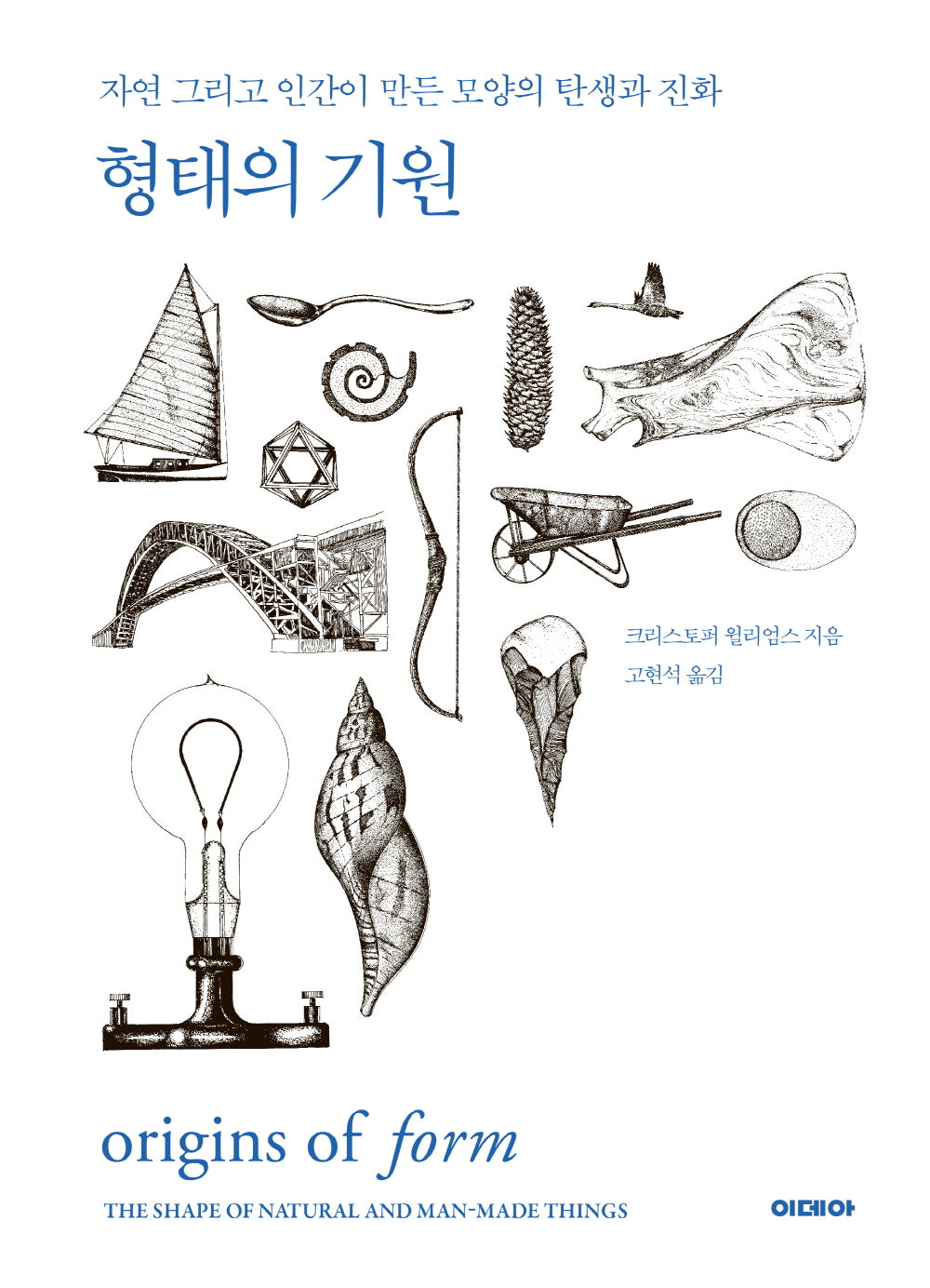 형태의 기원(양장본 Hardcover)