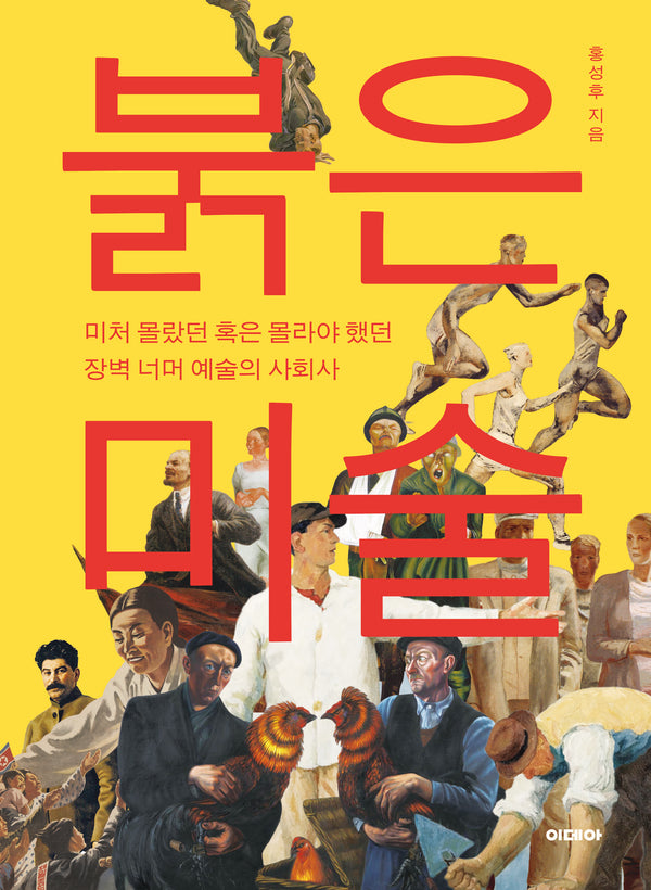붉은 미술