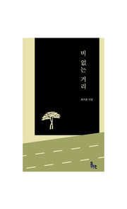 비 없는 거리