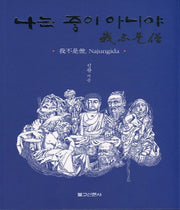 나는 중이 아니야